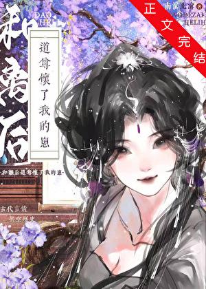 和离后道尊怀了我的崽