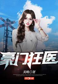 豪门狂少免费阅读全文